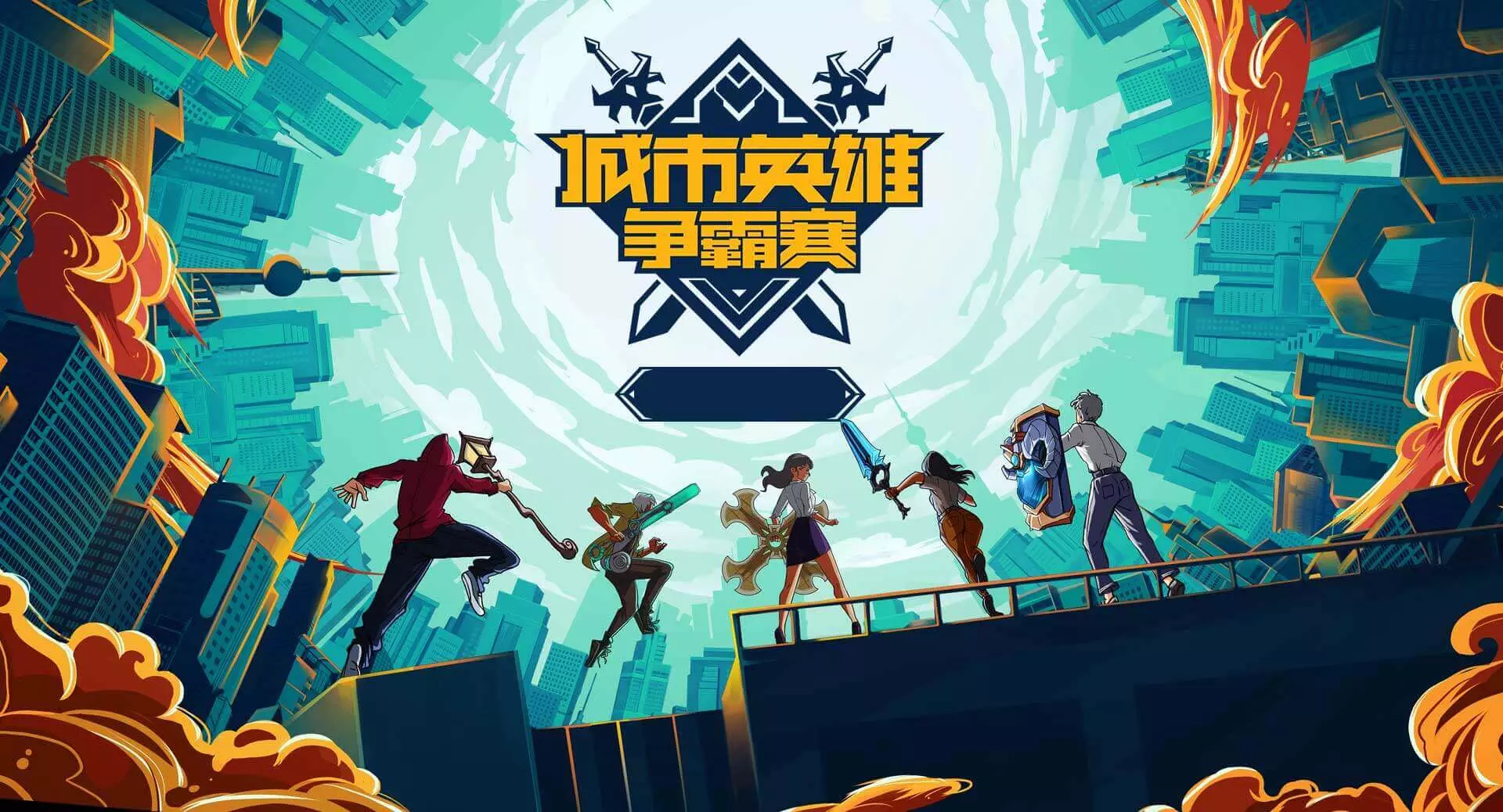 破舰者：英雄联盟中无视地形的特殊装备，仅限特定游戏模式使用的地形穿越神器-南宫电竞